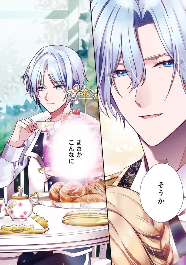 氷の侯爵様に甘やかされたいっ！～シリアス展開しかない幼女に転生してしまった私の奮闘記～＠ＣＯＭＩＣ 第1話 - 3