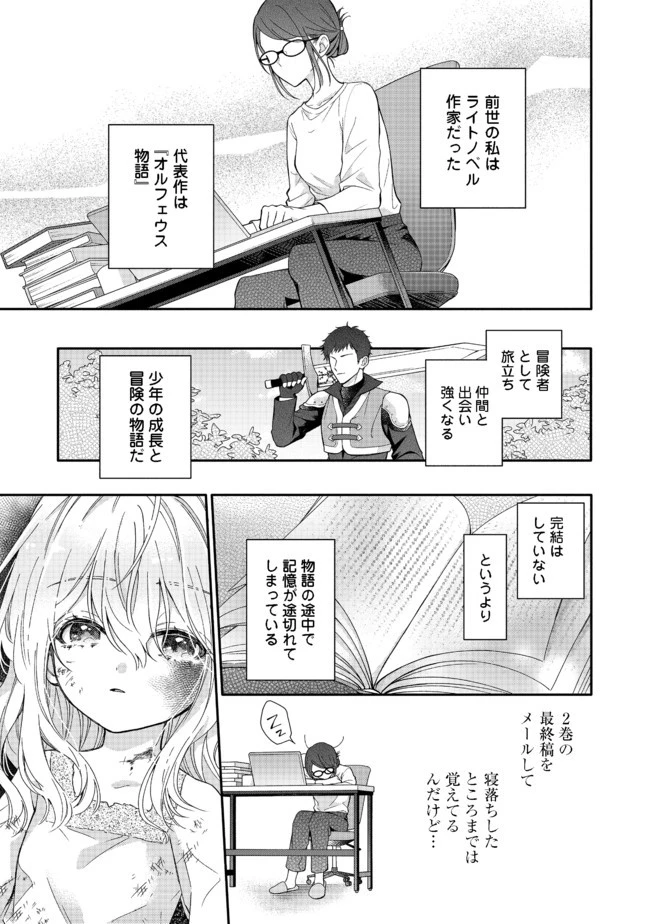 氷の侯爵様に甘やかされたいっ！～シリアス展開しかない幼女に転生してしまった私の奮闘記～＠ＣＯＭＩＣ 第1話 - 4