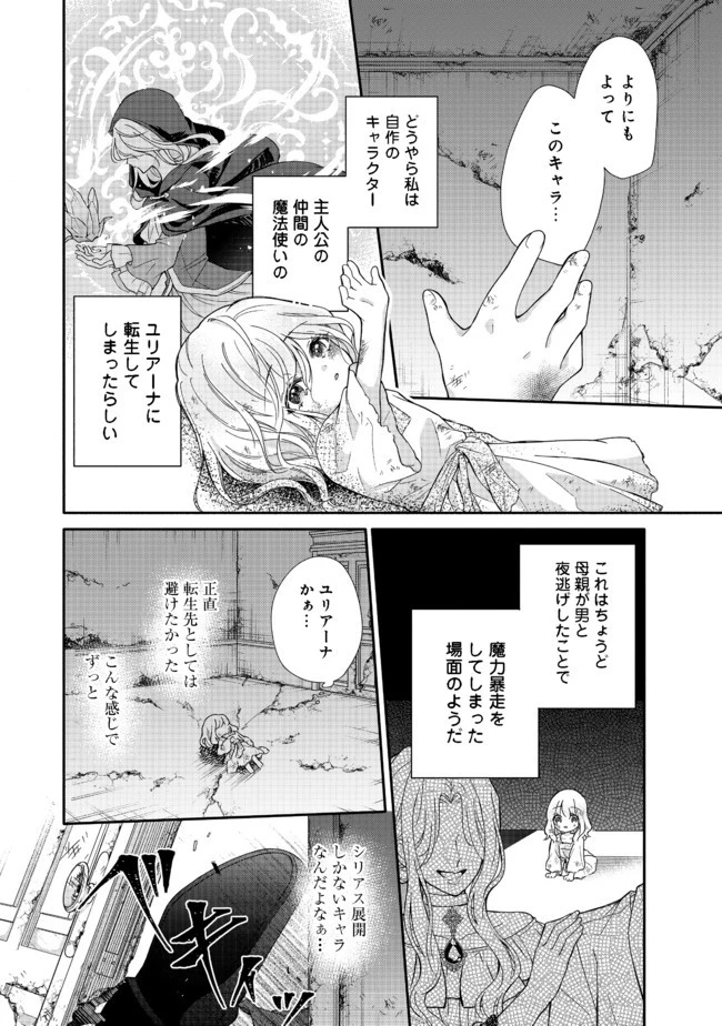 氷の侯爵様に甘やかされたいっ！～シリアス展開しかない幼女に転生してしまった私の奮闘記～＠ＣＯＭＩＣ 第1話 - 5