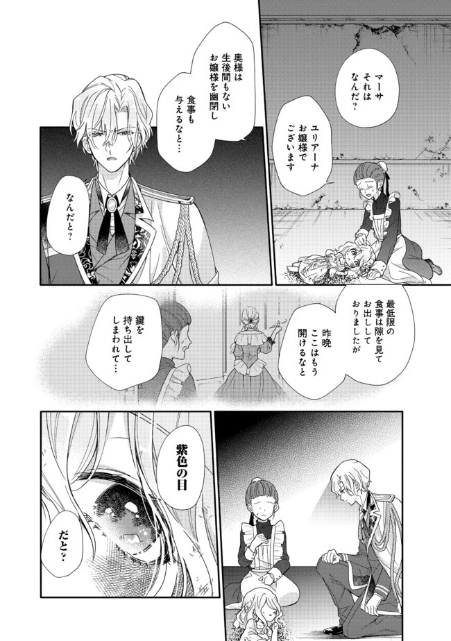 氷の侯爵様に甘やかされたいっ！～シリアス展開しかない幼女に転生してしまった私の奮闘記～＠ＣＯＭＩＣ 第1話 - 7