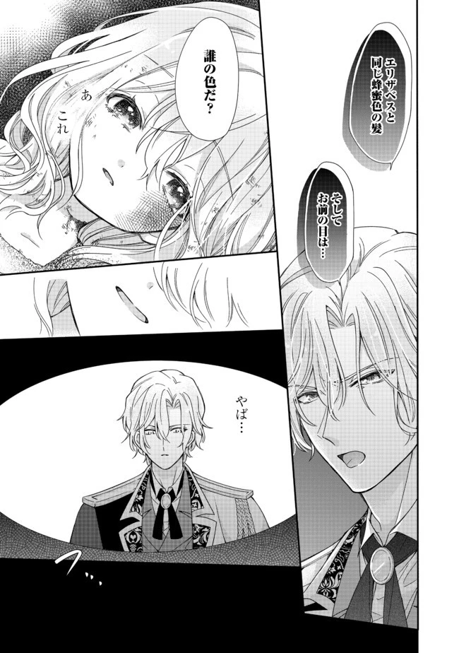 氷の侯爵様に甘やかされたいっ！～シリアス展開しかない幼女に転生してしまった私の奮闘記～＠ＣＯＭＩＣ 第1話 - 8