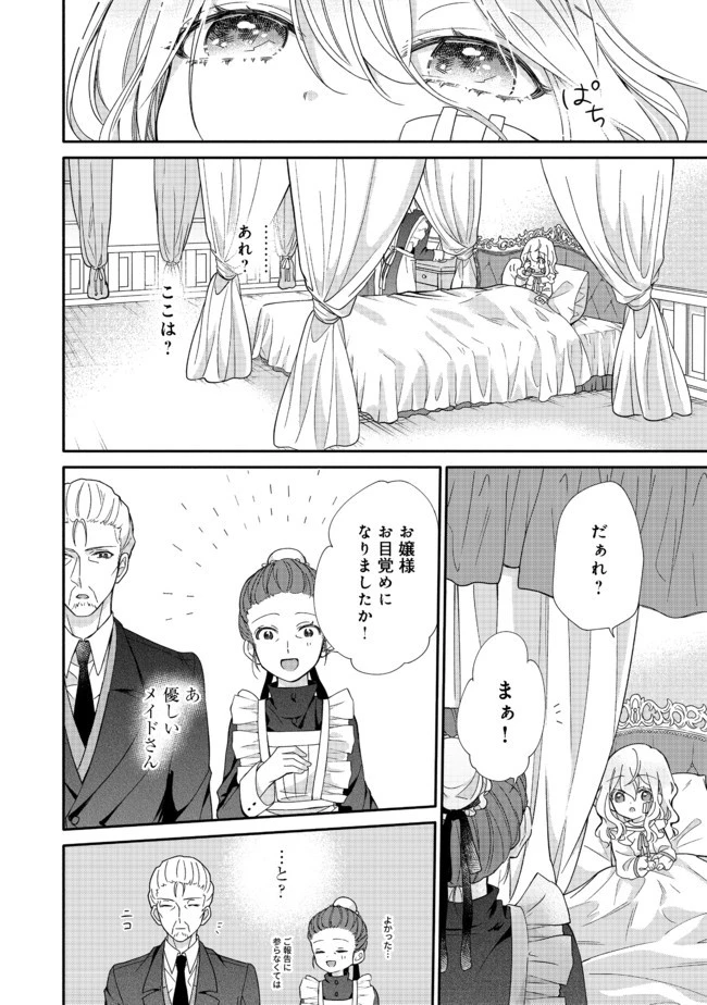 氷の侯爵様に甘やかされたいっ！～シリアス展開しかない幼女に転生してしまった私の奮闘記～＠ＣＯＭＩＣ 第1話 - 9