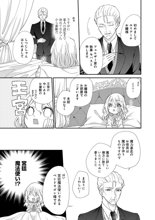 氷の侯爵様に甘やかされたいっ！～シリアス展開しかない幼女に転生してしまった私の奮闘記～＠ＣＯＭＩＣ 第1話 - 10