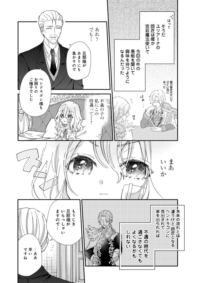 氷の侯爵様に甘やかされたいっ！～シリアス展開しかない幼女に転生してしまった私の奮闘記～＠ＣＯＭＩＣ 第1話 - 11