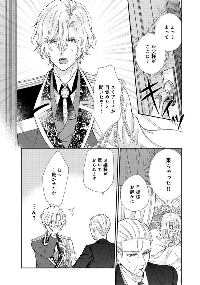 氷の侯爵様に甘やかされたいっ！～シリアス展開しかない幼女に転生してしまった私の奮闘記～＠ＣＯＭＩＣ 第1話 - 12