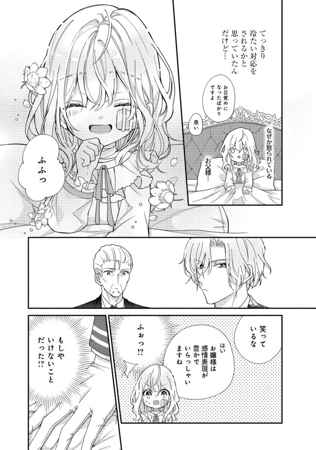 氷の侯爵様に甘やかされたいっ！～シリアス展開しかない幼女に転生してしまった私の奮闘記～＠ＣＯＭＩＣ 第1話 - 13