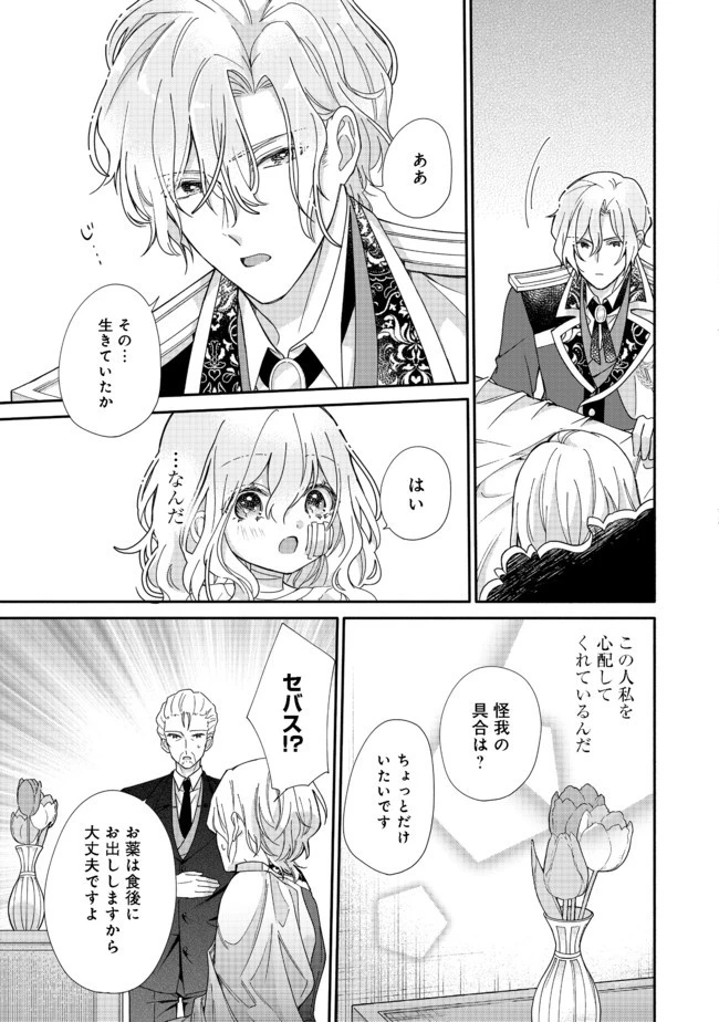 氷の侯爵様に甘やかされたいっ！～シリアス展開しかない幼女に転生してしまった私の奮闘記～＠ＣＯＭＩＣ 第1話 - 14