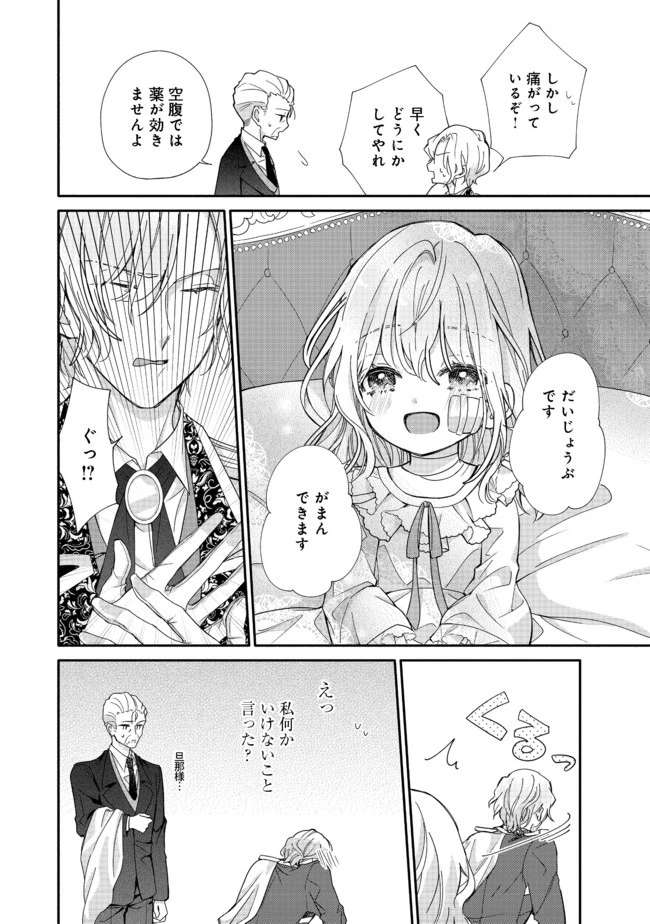 氷の侯爵様に甘やかされたいっ！～シリアス展開しかない幼女に転生してしまった私の奮闘記～＠ＣＯＭＩＣ 第1話 - 15