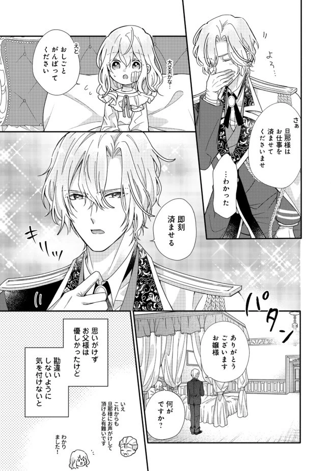 氷の侯爵様に甘やかされたいっ！～シリアス展開しかない幼女に転生してしまった私の奮闘記～＠ＣＯＭＩＣ 第1話 - 16