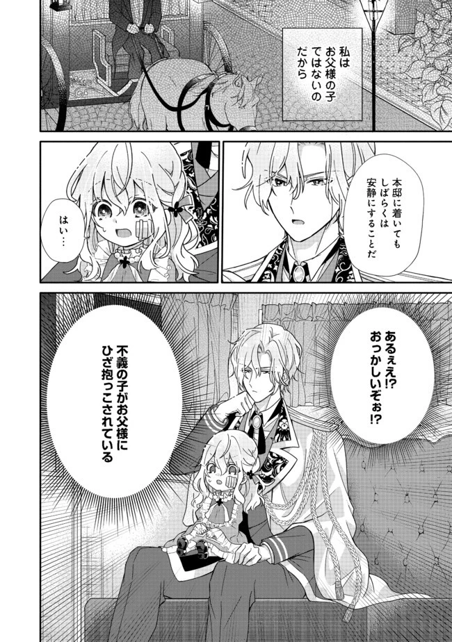 氷の侯爵様に甘やかされたいっ！～シリアス展開しかない幼女に転生してしまった私の奮闘記～＠ＣＯＭＩＣ 第1話 - 17