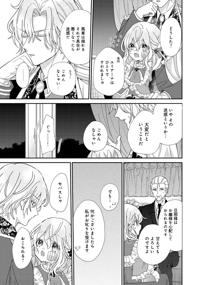 氷の侯爵様に甘やかされたいっ！～シリアス展開しかない幼女に転生してしまった私の奮闘記～＠ＣＯＭＩＣ 第1話 - 18