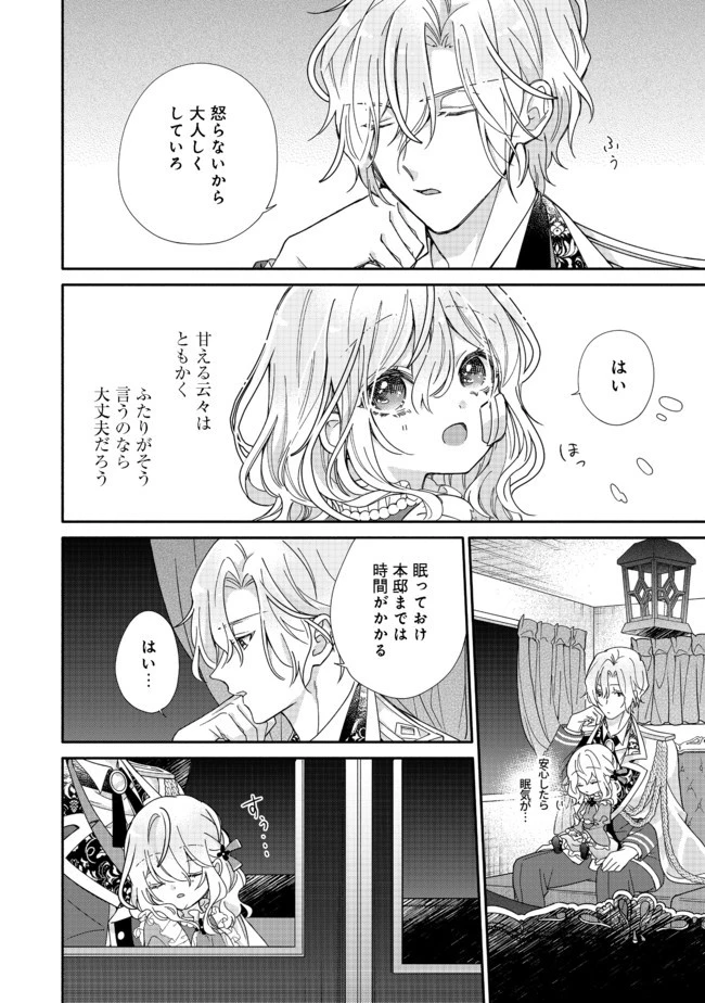 氷の侯爵様に甘やかされたいっ！～シリアス展開しかない幼女に転生してしまった私の奮闘記～＠ＣＯＭＩＣ 第1話 - 19