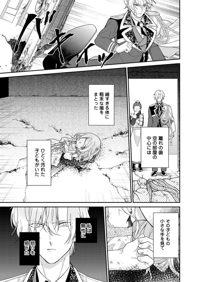 氷の侯爵様に甘やかされたいっ！～シリアス展開しかない幼女に転生してしまった私の奮闘記～＠ＣＯＭＩＣ 第1話 - 22