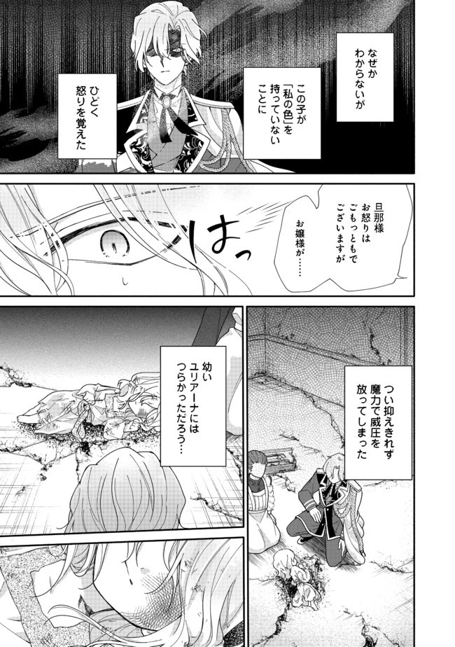 氷の侯爵様に甘やかされたいっ！～シリアス展開しかない幼女に転生してしまった私の奮闘記～＠ＣＯＭＩＣ 第1話 - 24