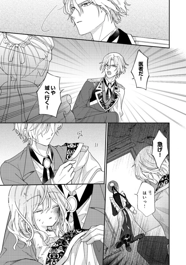 氷の侯爵様に甘やかされたいっ！～シリアス展開しかない幼女に転生してしまった私の奮闘記～＠ＣＯＭＩＣ 第1話 - 26