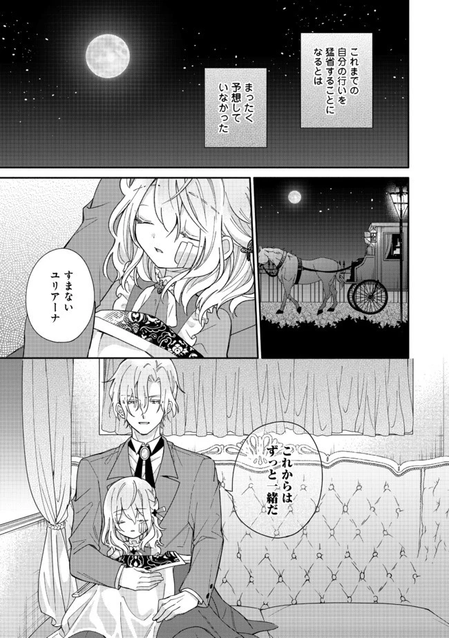 氷の侯爵様に甘やかされたいっ！～シリアス展開しかない幼女に転生してしまった私の奮闘記～＠ＣＯＭＩＣ 第1話 - 28