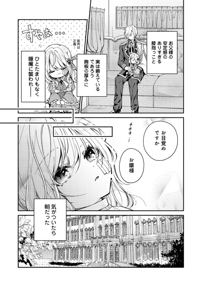 氷の侯爵様に甘やかされたいっ！～シリアス展開しかない幼女に転生してしまった私の奮闘記～＠ＣＯＭＩＣ 第2話 - 1