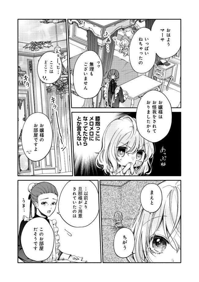 氷の侯爵様に甘やかされたいっ！～シリアス展開しかない幼女に転生してしまった私の奮闘記～＠ＣＯＭＩＣ 第2話 - 2