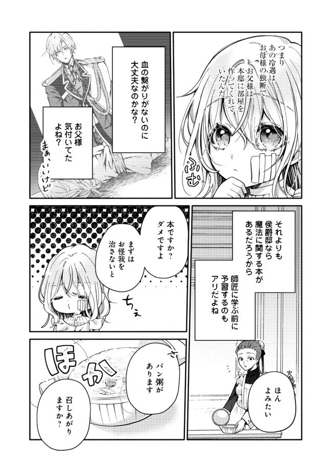 氷の侯爵様に甘やかされたいっ！～シリアス展開しかない幼女に転生してしまった私の奮闘記～＠ＣＯＭＩＣ 第2話 - 3