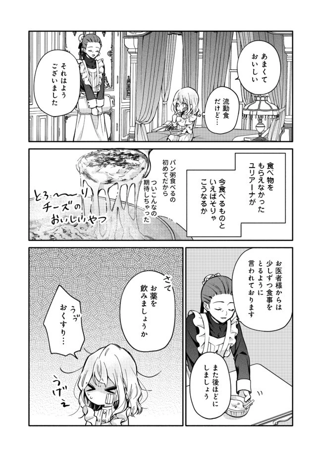 氷の侯爵様に甘やかされたいっ！～シリアス展開しかない幼女に転生してしまった私の奮闘記～＠ＣＯＭＩＣ 第2話 - 4