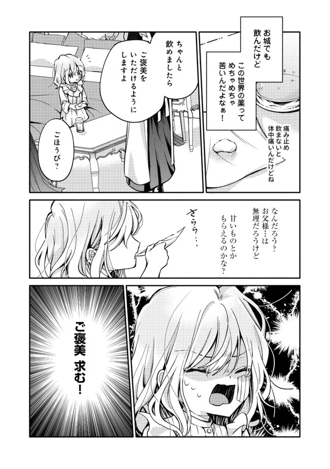 氷の侯爵様に甘やかされたいっ！～シリアス展開しかない幼女に転生してしまった私の奮闘記～＠ＣＯＭＩＣ 第2話 - 5