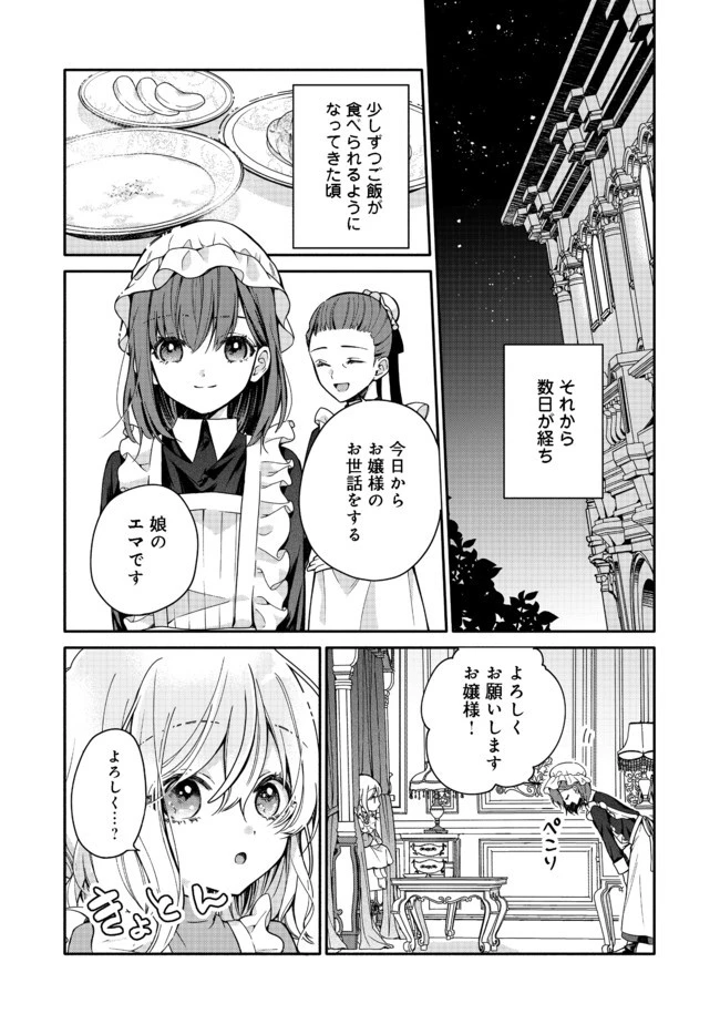 氷の侯爵様に甘やかされたいっ！～シリアス展開しかない幼女に転生してしまった私の奮闘記～＠ＣＯＭＩＣ 第2話 - 6