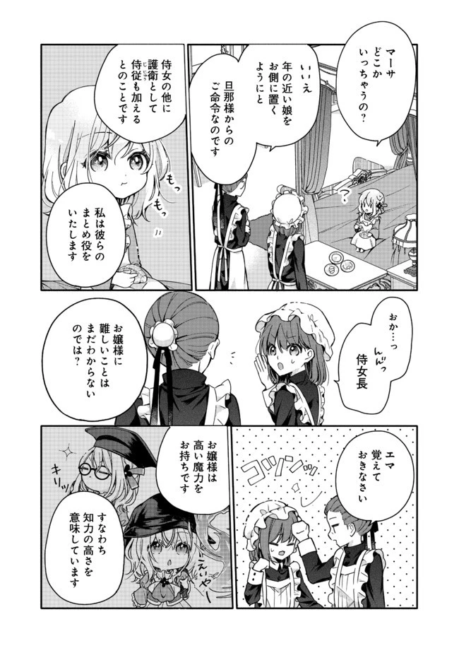 氷の侯爵様に甘やかされたいっ！～シリアス展開しかない幼女に転生してしまった私の奮闘記～＠ＣＯＭＩＣ 第2話 - 7