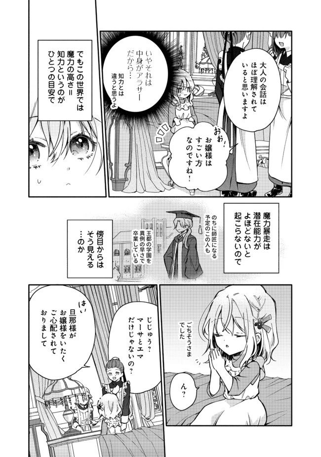 氷の侯爵様に甘やかされたいっ！～シリアス展開しかない幼女に転生してしまった私の奮闘記～＠ＣＯＭＩＣ 第2話 - 8