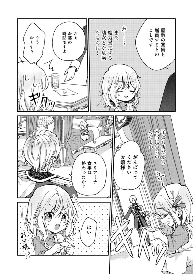 氷の侯爵様に甘やかされたいっ！～シリアス展開しかない幼女に転生してしまった私の奮闘記～＠ＣＯＭＩＣ 第2話 - 9