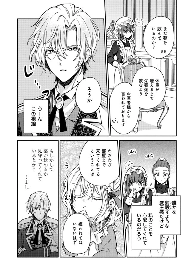 氷の侯爵様に甘やかされたいっ！～シリアス展開しかない幼女に転生してしまった私の奮闘記～＠ＣＯＭＩＣ 第2話 - 10
