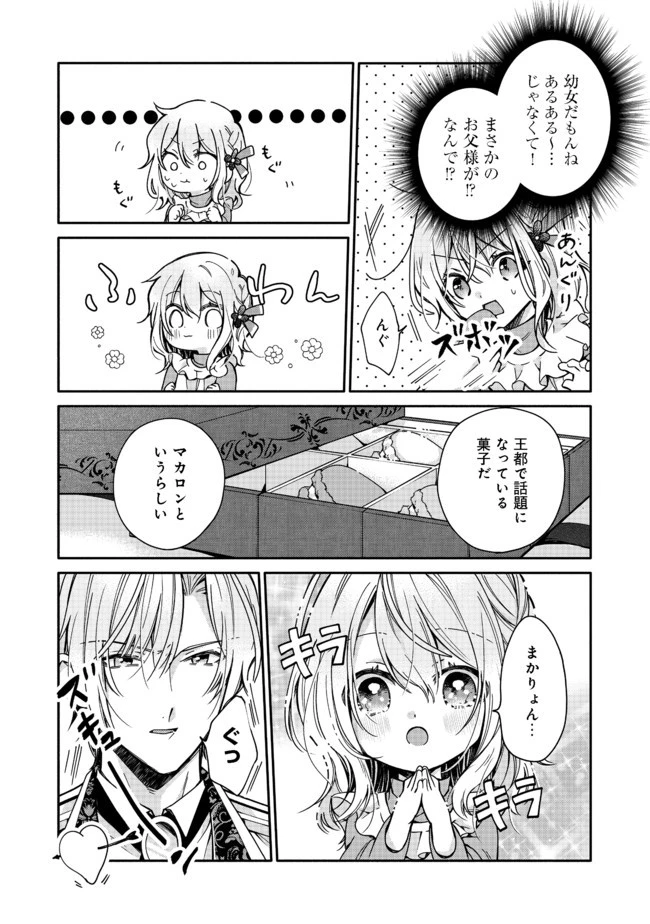 氷の侯爵様に甘やかされたいっ！～シリアス展開しかない幼女に転生してしまった私の奮闘記～＠ＣＯＭＩＣ 第2話 - 12