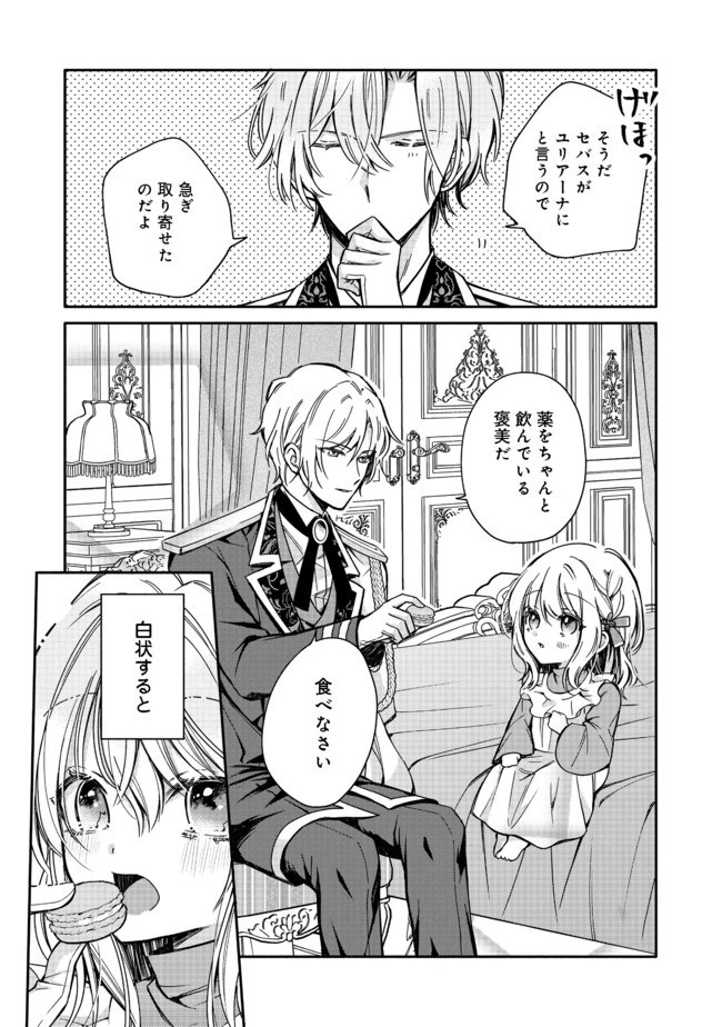 氷の侯爵様に甘やかされたいっ！～シリアス展開しかない幼女に転生してしまった私の奮闘記～＠ＣＯＭＩＣ 第2話 - 13