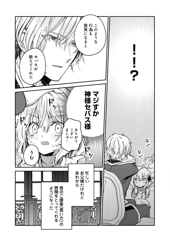 氷の侯爵様に甘やかされたいっ！～シリアス展開しかない幼女に転生してしまった私の奮闘記～＠ＣＯＭＩＣ 第2話 - 15
