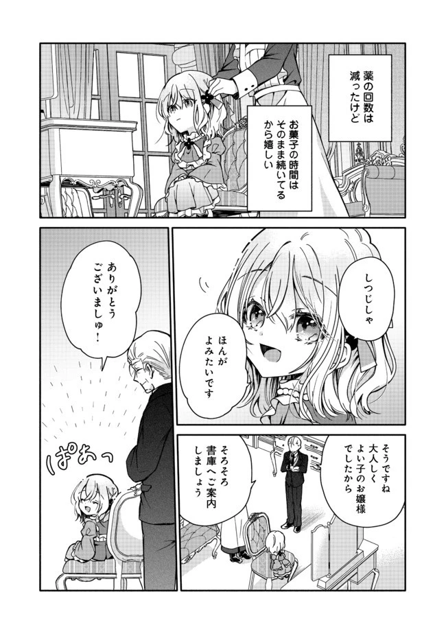 氷の侯爵様に甘やかされたいっ！～シリアス展開しかない幼女に転生してしまった私の奮闘記～＠ＣＯＭＩＣ 第2話 - 16