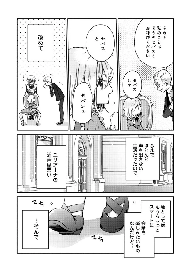 氷の侯爵様に甘やかされたいっ！～シリアス展開しかない幼女に転生してしまった私の奮闘記～＠ＣＯＭＩＣ 第2話 - 17