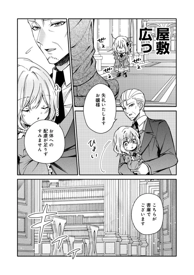 氷の侯爵様に甘やかされたいっ！～シリアス展開しかない幼女に転生してしまった私の奮闘記～＠ＣＯＭＩＣ 第2話 - 18
