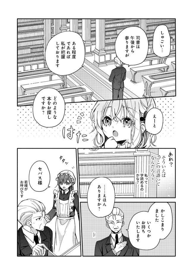 氷の侯爵様に甘やかされたいっ！～シリアス展開しかない幼女に転生してしまった私の奮闘記～＠ＣＯＭＩＣ 第2話 - 19