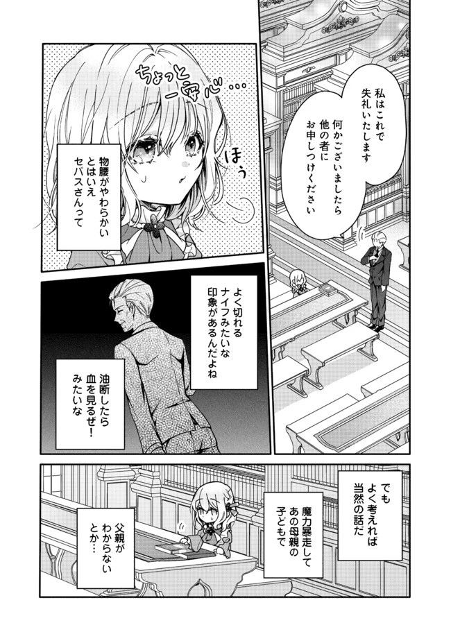 氷の侯爵様に甘やかされたいっ！～シリアス展開しかない幼女に転生してしまった私の奮闘記～＠ＣＯＭＩＣ 第2話 - 20