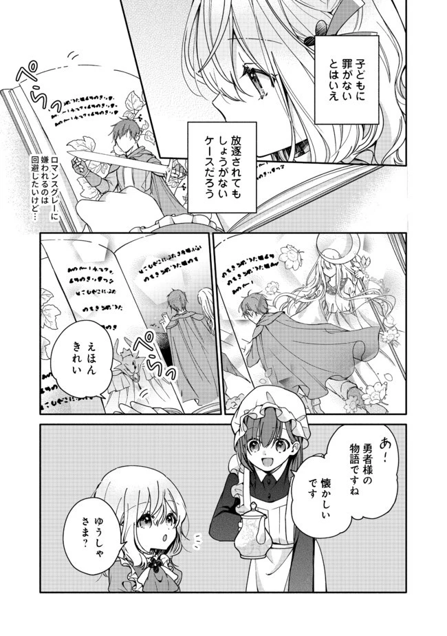 氷の侯爵様に甘やかされたいっ！～シリアス展開しかない幼女に転生してしまった私の奮闘記～＠ＣＯＭＩＣ 第2話 - 21