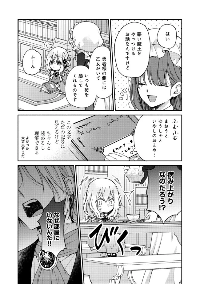 氷の侯爵様に甘やかされたいっ！～シリアス展開しかない幼女に転生してしまった私の奮闘記～＠ＣＯＭＩＣ 第2話 - 22