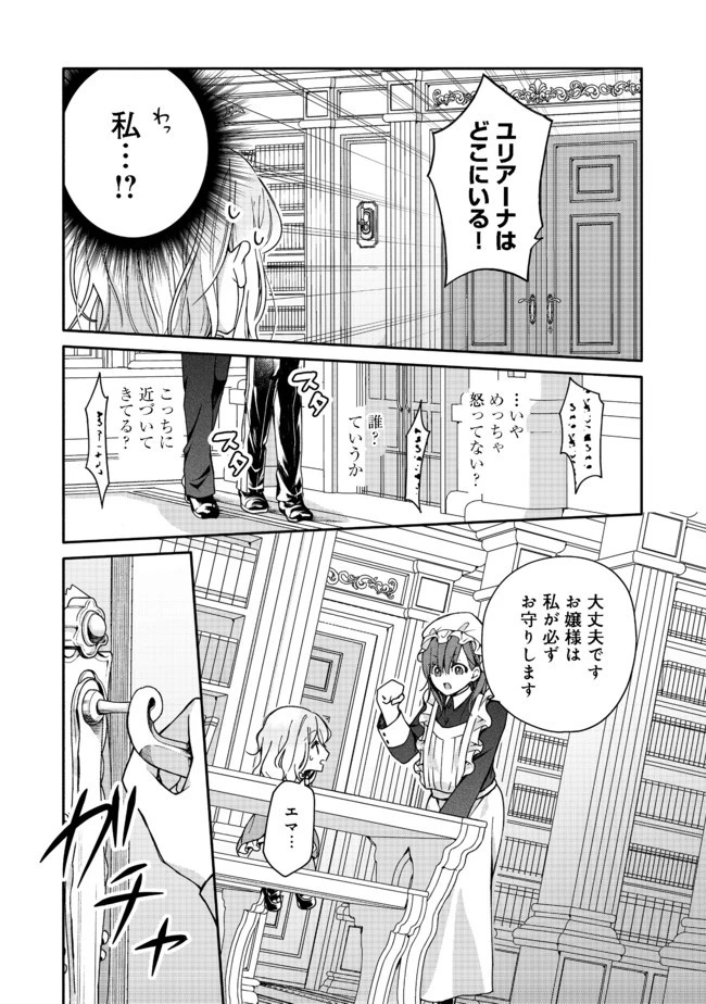 氷の侯爵様に甘やかされたいっ！～シリアス展開しかない幼女に転生してしまった私の奮闘記～＠ＣＯＭＩＣ 第2話 - 23