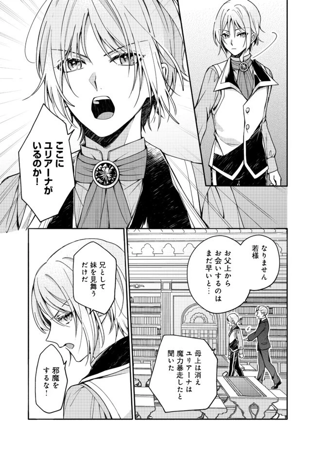 氷の侯爵様に甘やかされたいっ！～シリアス展開しかない幼女に転生してしまった私の奮闘記～＠ＣＯＭＩＣ 第2話 - 24
