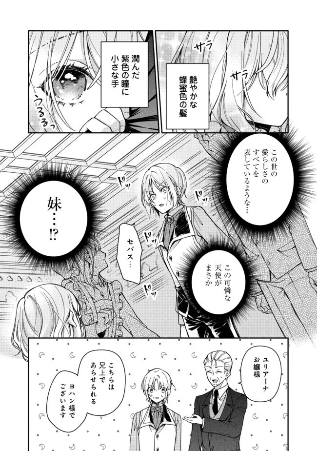 氷の侯爵様に甘やかされたいっ！～シリアス展開しかない幼女に転生してしまった私の奮闘記～＠ＣＯＭＩＣ 第2話 - 26