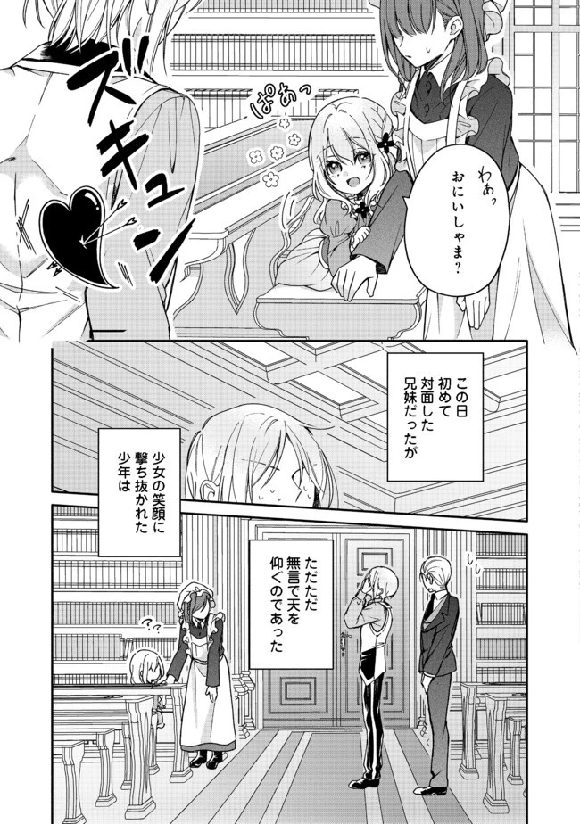 氷の侯爵様に甘やかされたいっ！～シリアス展開しかない幼女に転生してしまった私の奮闘記～＠ＣＯＭＩＣ 第2話 - 27