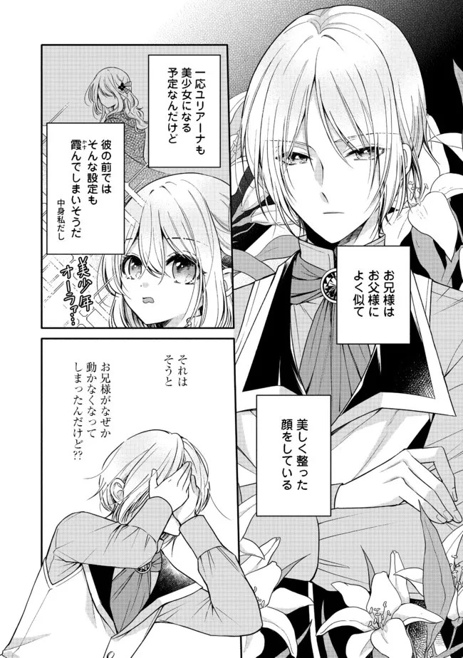 氷の侯爵様に甘やかされたいっ！～シリアス展開しかない幼女に転生してしまった私の奮闘記～＠ＣＯＭＩＣ 第3話 - 1