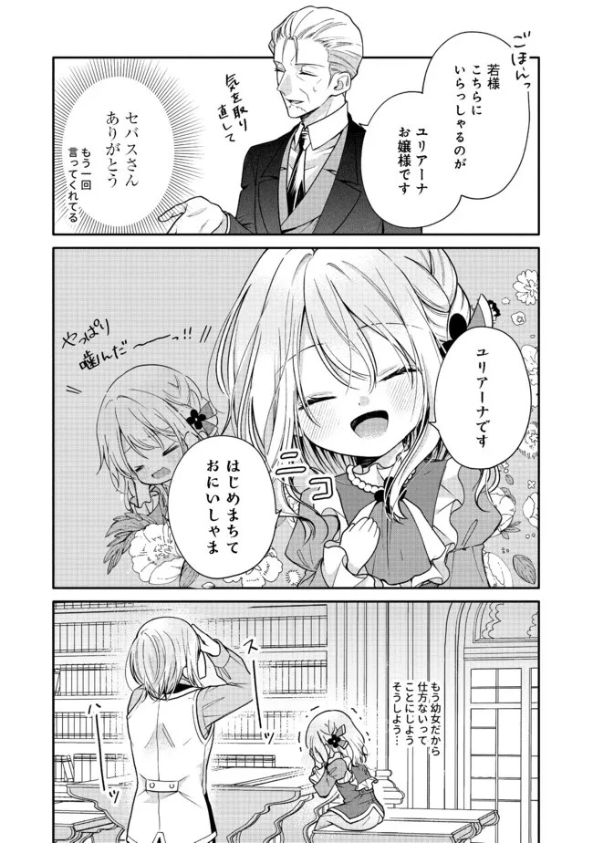 氷の侯爵様に甘やかされたいっ！～シリアス展開しかない幼女に転生してしまった私の奮闘記～＠ＣＯＭＩＣ 第3話 - 2