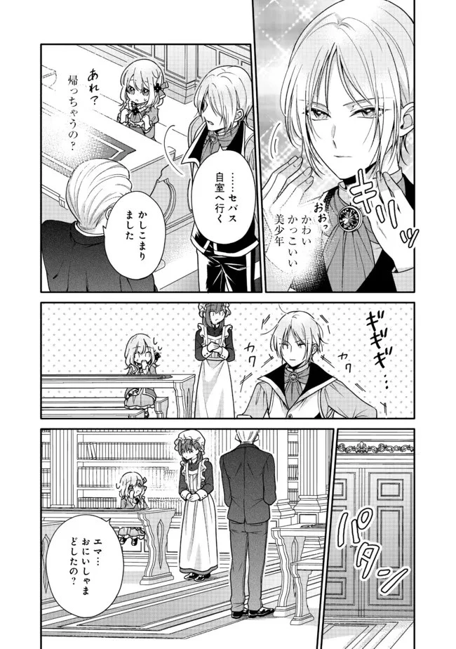 氷の侯爵様に甘やかされたいっ！～シリアス展開しかない幼女に転生してしまった私の奮闘記～＠ＣＯＭＩＣ 第3話 - 3