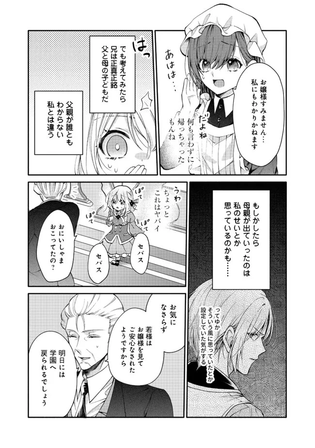氷の侯爵様に甘やかされたいっ！～シリアス展開しかない幼女に転生してしまった私の奮闘記～＠ＣＯＭＩＣ 第3話 - 4