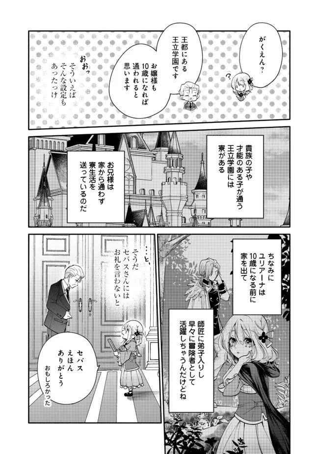 氷の侯爵様に甘やかされたいっ！～シリアス展開しかない幼女に転生してしまった私の奮闘記～＠ＣＯＭＩＣ 第3話 - 5