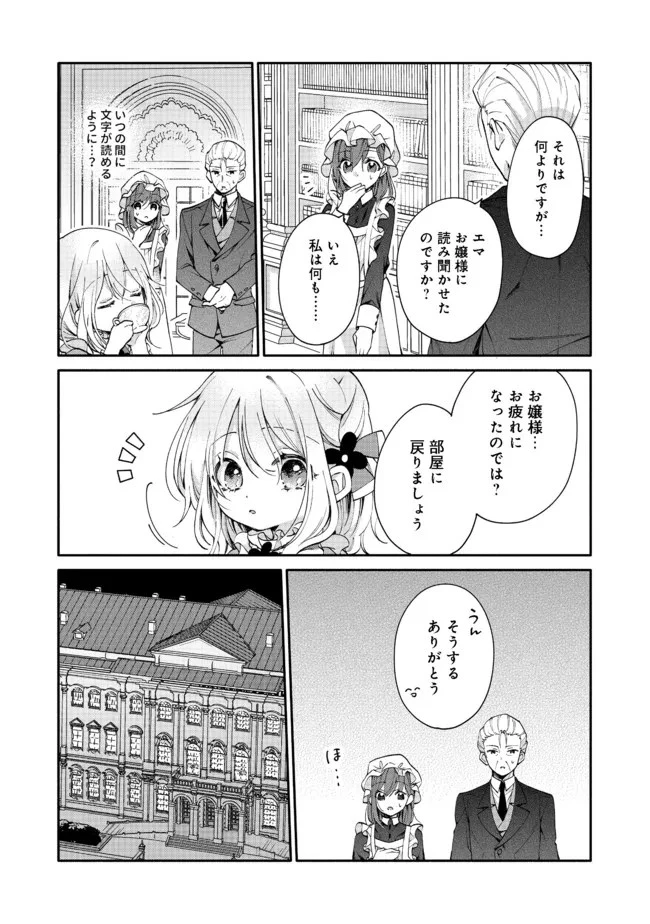 氷の侯爵様に甘やかされたいっ！～シリアス展開しかない幼女に転生してしまった私の奮闘記～＠ＣＯＭＩＣ 第3話 - 6